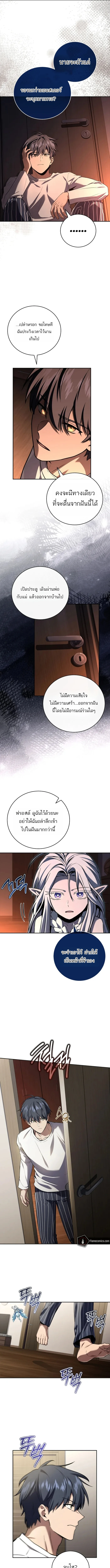 Return of the Frozen Player ตอนที่ 190 page 8