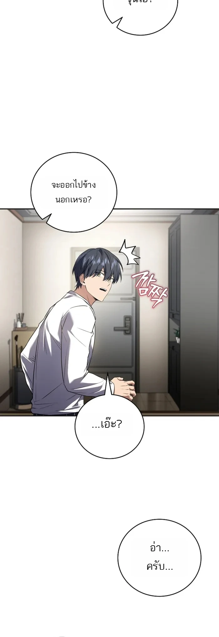 Return of the Frozen Player ตอนที่ 190 page 9