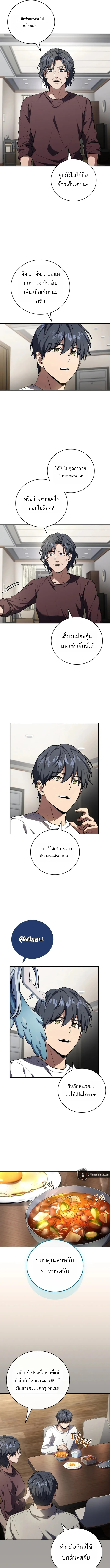 Return of the Frozen Player ตอนที่ 190 page 10