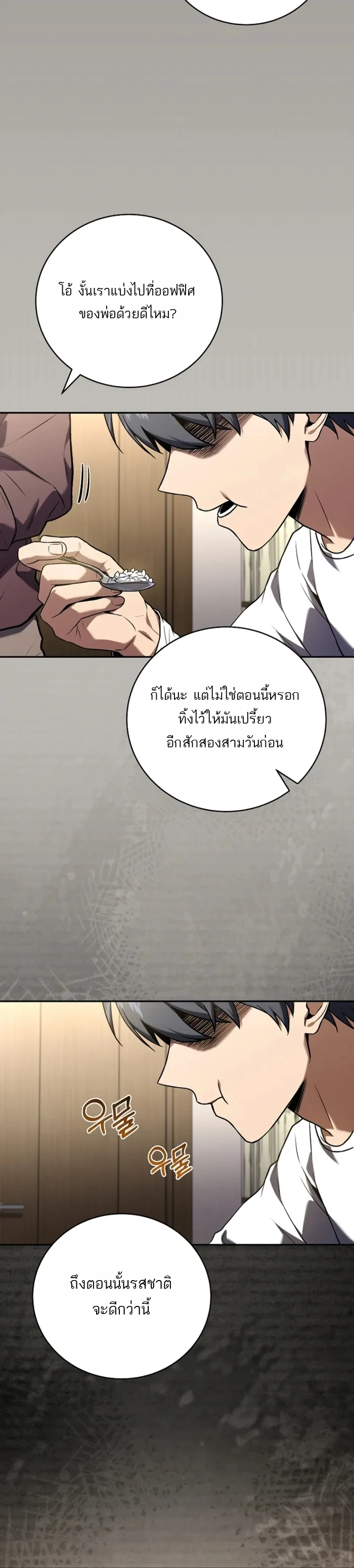 Return of the Frozen Player ตอนที่ 190 page 11