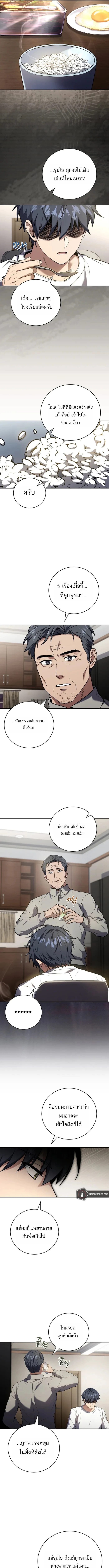 Return of the Frozen Player ตอนที่ 190 page 12