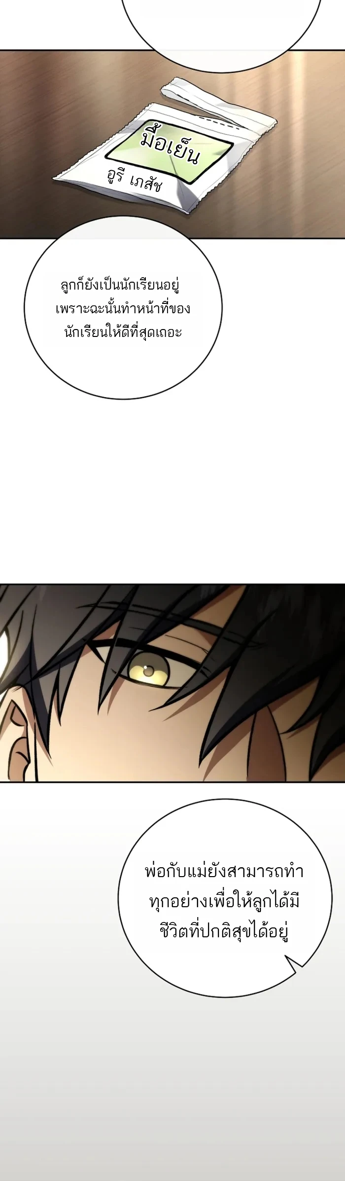 Return of the Frozen Player ตอนที่ 190 page 13