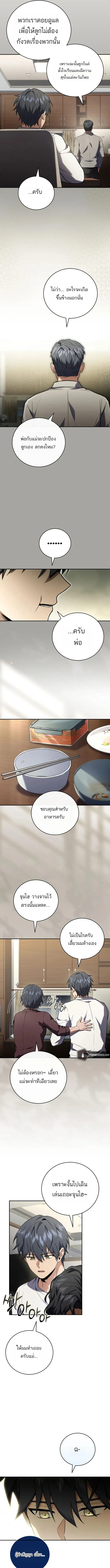 Return of the Frozen Player ตอนที่ 190 page 14