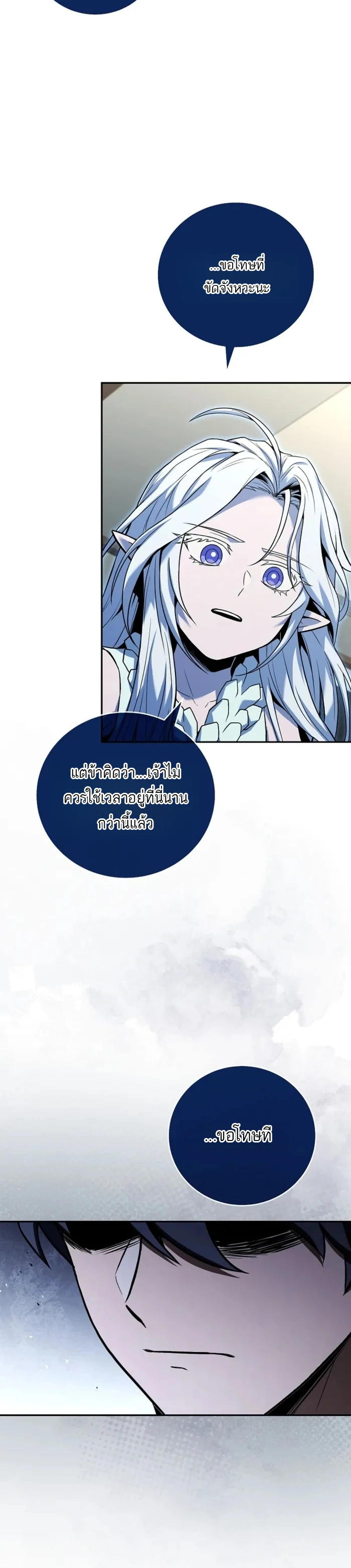 Return of the Frozen Player ตอนที่ 190 page 15