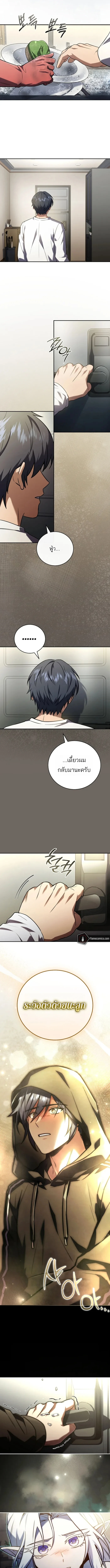 Return of the Frozen Player ตอนที่ 190 page 16