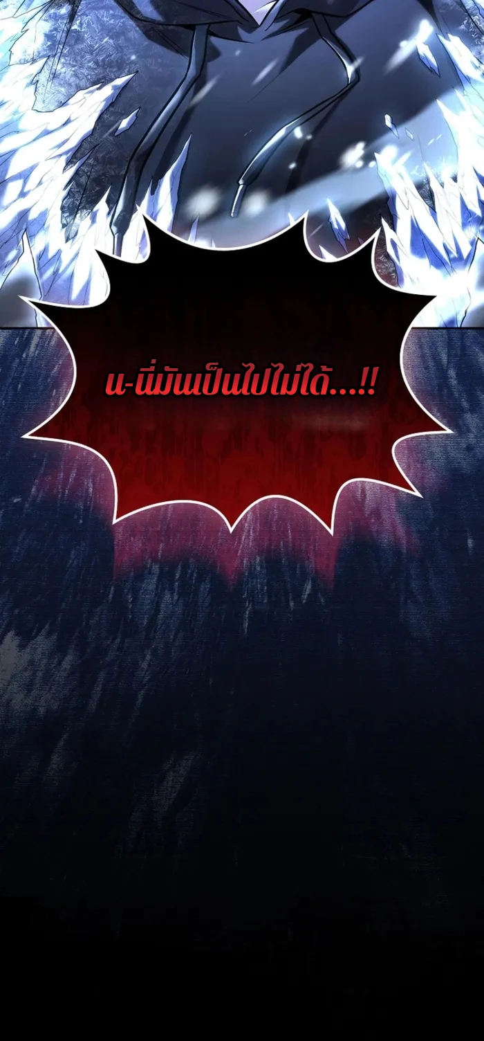 Return of the Frozen Player ตอนที่ 190 page 19