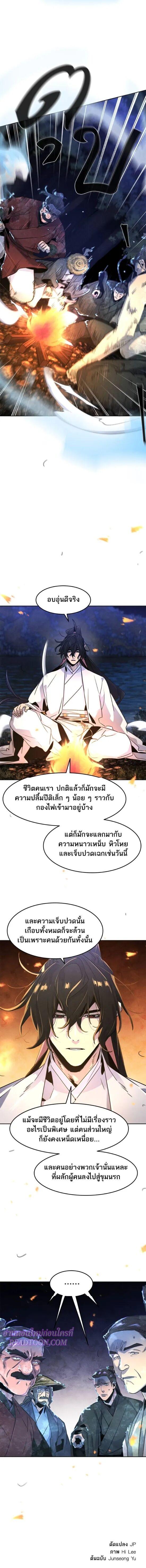Return of the Mad Demon การหวนคืนของอสูรคลั่ง ตอนที่ 118 page 5