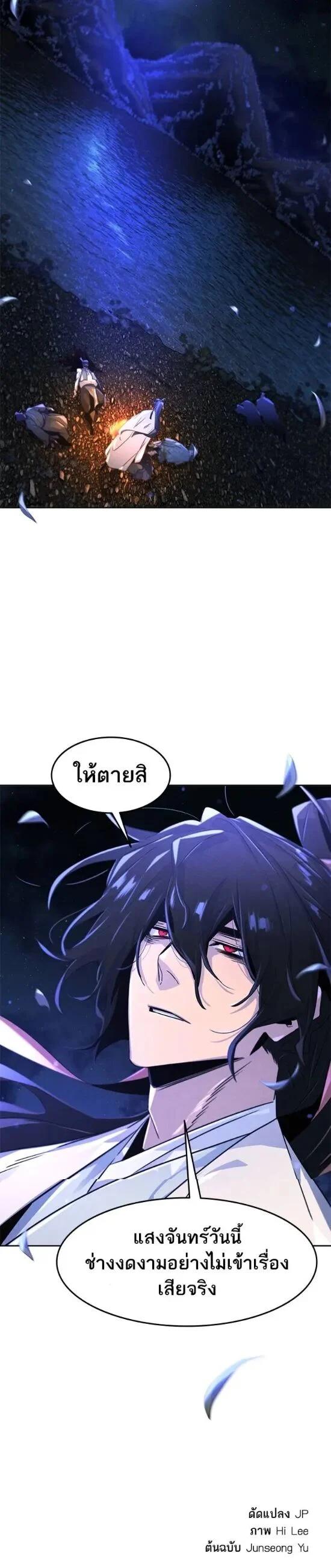 Return of the Mad Demon การหวนคืนของอสูรคลั่ง ตอนที่ 119 page 5