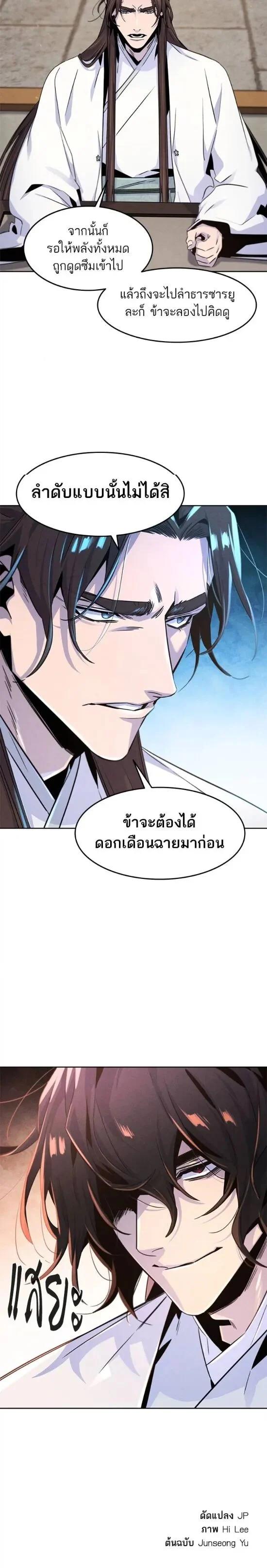 Return of the Mad Demon การหวนคืนของอสูรคลั่ง ตอนที่ 120 page 5