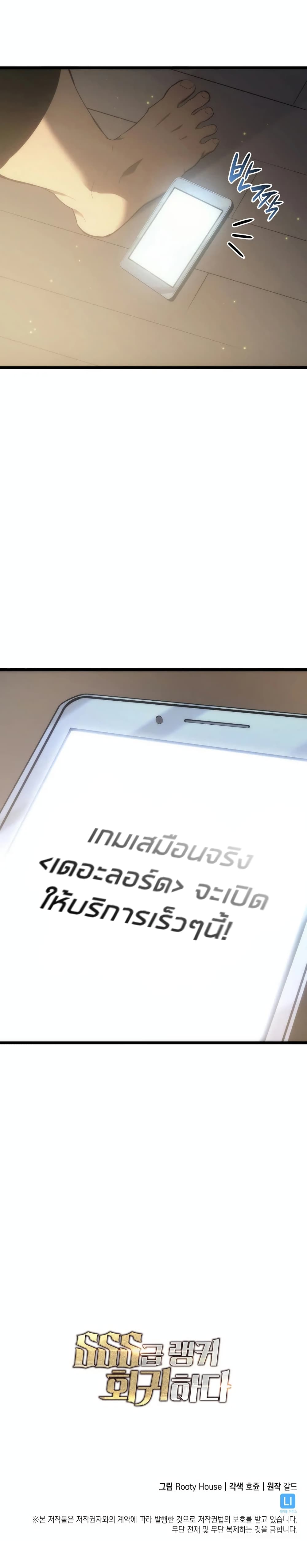 Return of the SSS-Class Ranker ตอนที่ 1 page 17