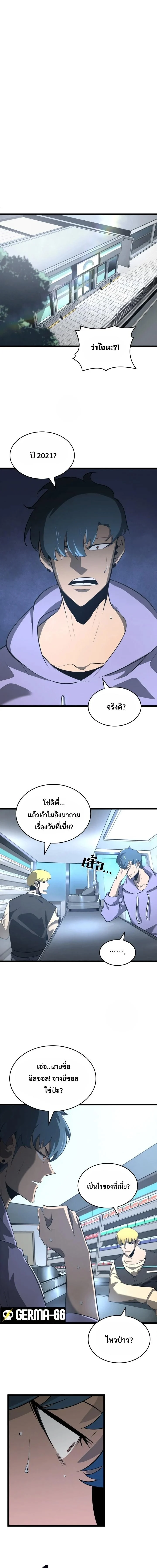 Return of the SSS-Class Ranker ตอนที่ 2 page 1