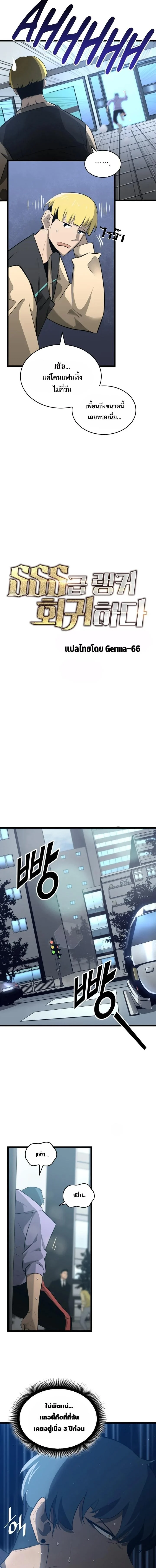 Return of the SSS-Class Ranker ตอนที่ 2 page 2