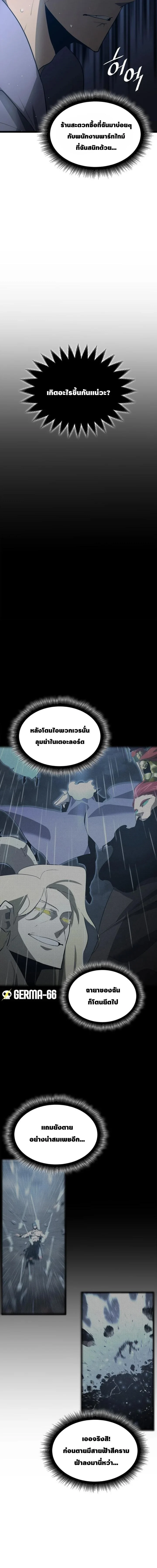 Return of the SSS-Class Ranker ตอนที่ 2 page 3