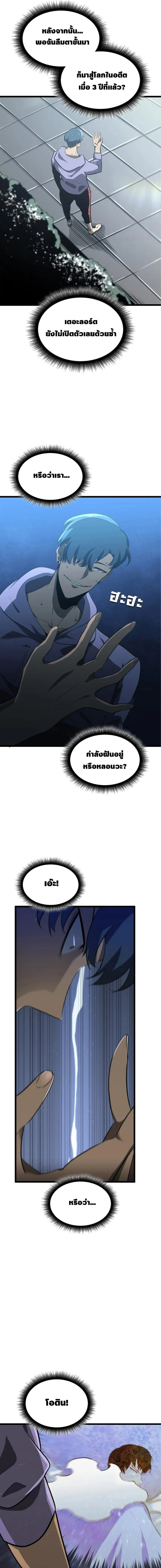 Return of the SSS-Class Ranker ตอนที่ 2 page 4