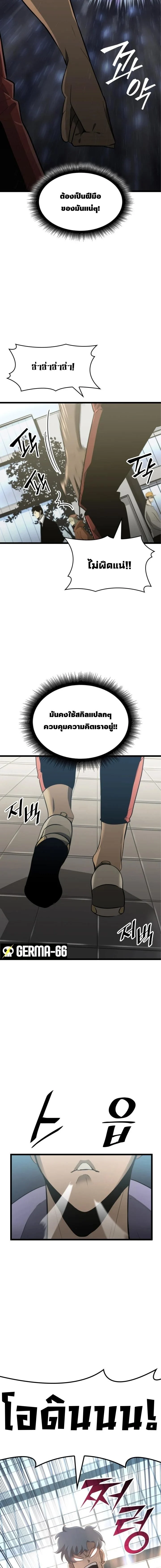 Return of the SSS-Class Ranker ตอนที่ 2 page 5