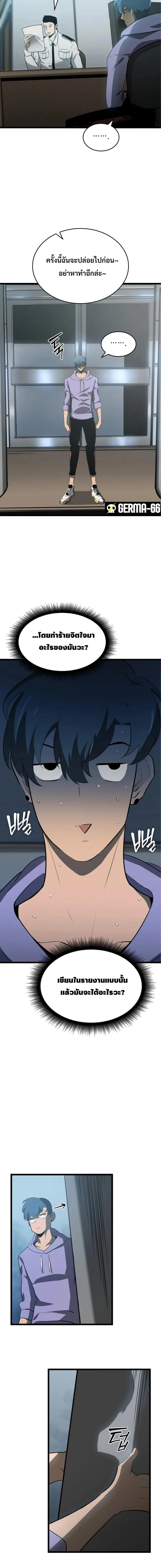 Return of the SSS-Class Ranker ตอนที่ 2 page 7