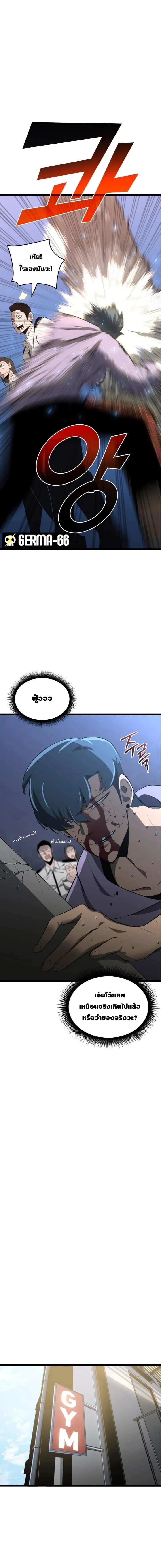 Return of the SSS-Class Ranker ตอนที่ 2 page 8