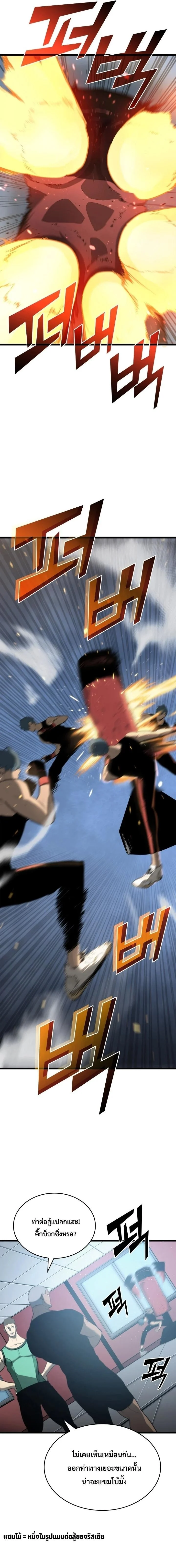 Return of the SSS-Class Ranker ตอนที่ 2 page 9