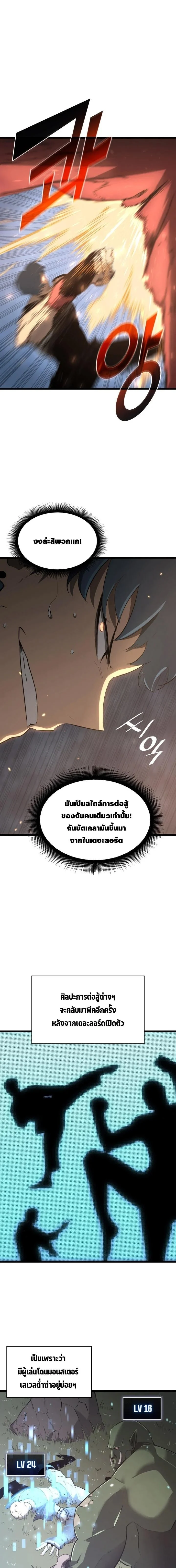 Return of the SSS-Class Ranker ตอนที่ 2 page 10