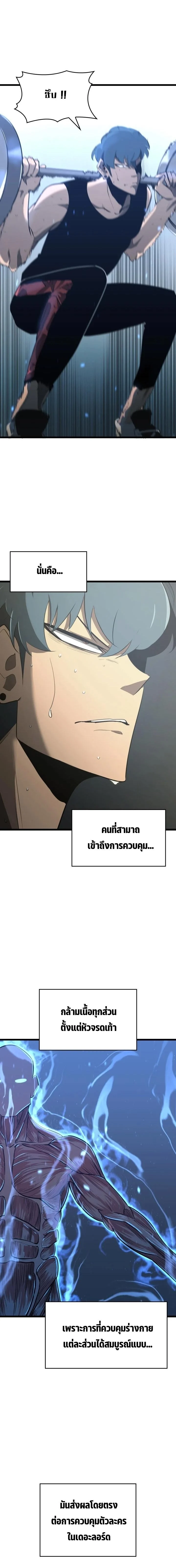 Return of the SSS-Class Ranker ตอนที่ 2 page 12