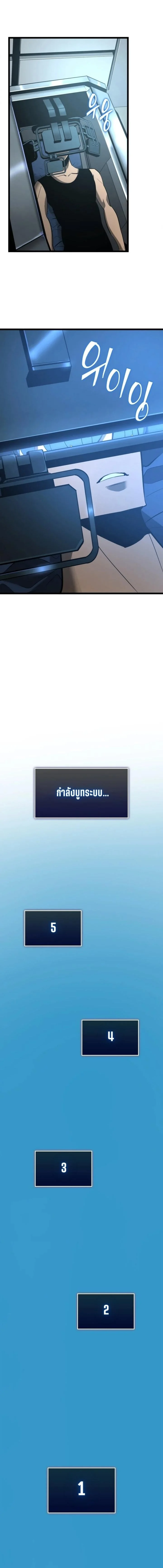 Return of the SSS-Class Ranker ตอนที่ 2 page 16