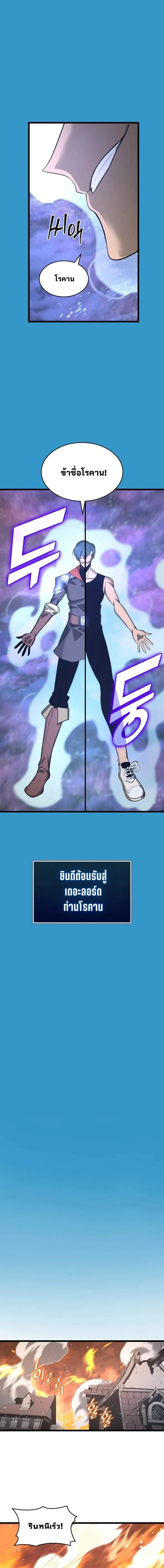 Return of the SSS-Class Ranker ตอนที่ 2 page 18