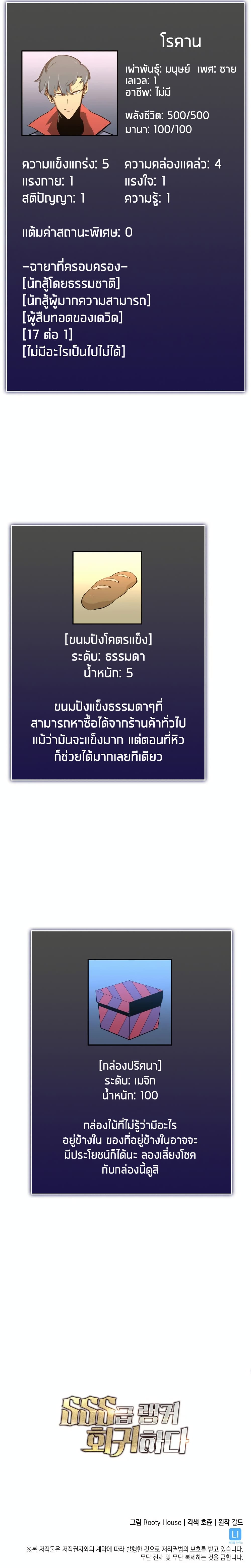 Return of the SSS-Class Ranker ตอนที่ 4 page 15