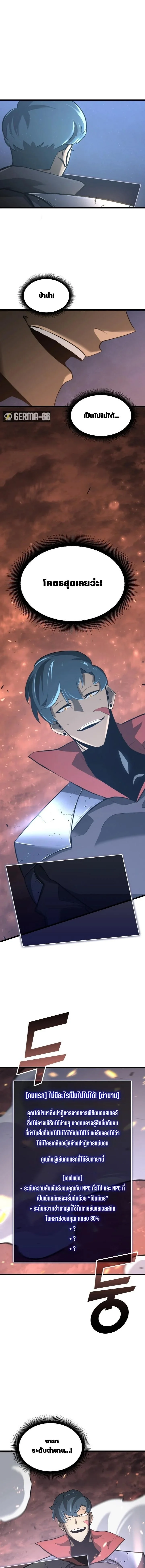 Return of the SSS-Class Ranker ตอนที่ 5 page 1