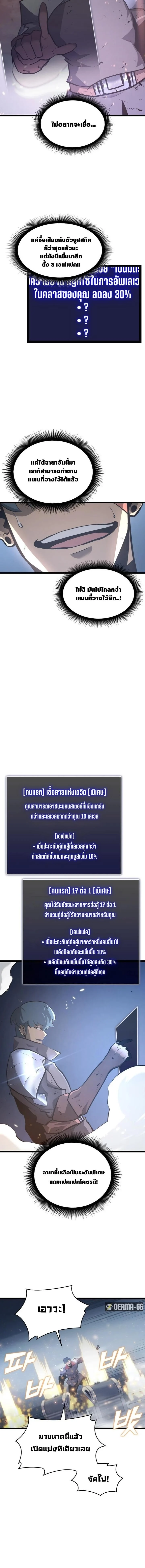 Return of the SSS-Class Ranker ตอนที่ 5 page 2