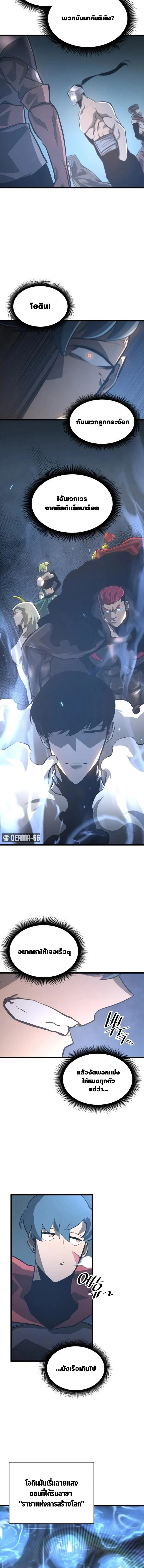 Return of the SSS-Class Ranker ตอนที่ 5 page 4