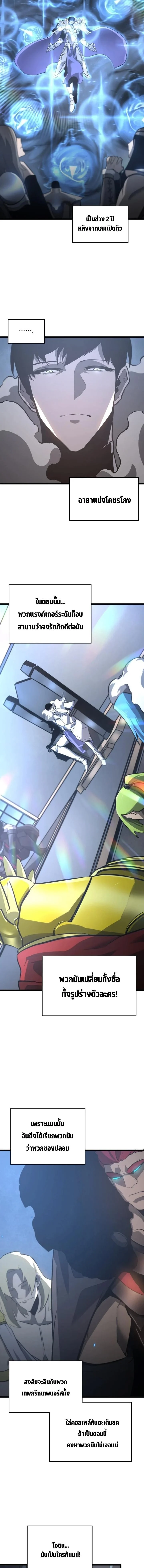 Return of the SSS-Class Ranker ตอนที่ 5 page 5