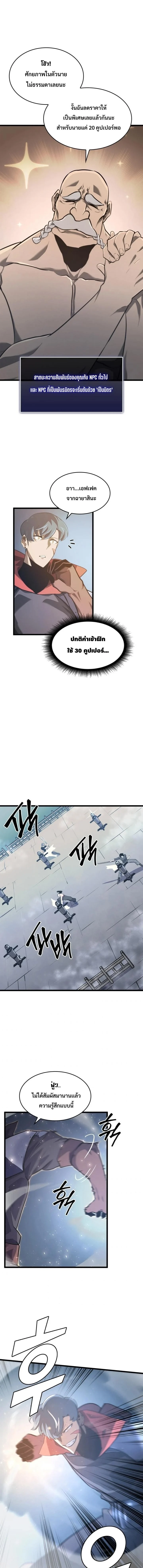 Return of the SSS-Class Ranker ตอนที่ 5 page 8