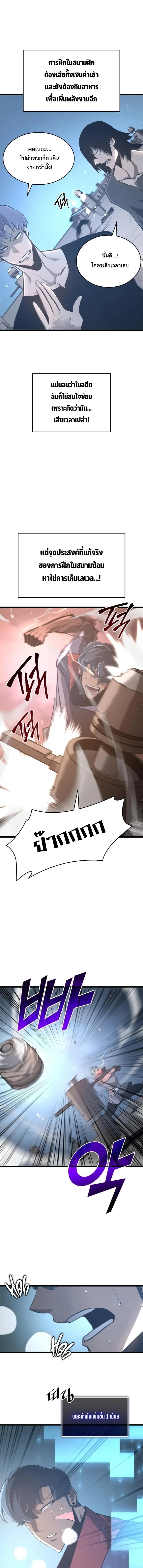 Return of the SSS-Class Ranker ตอนที่ 5 page 10