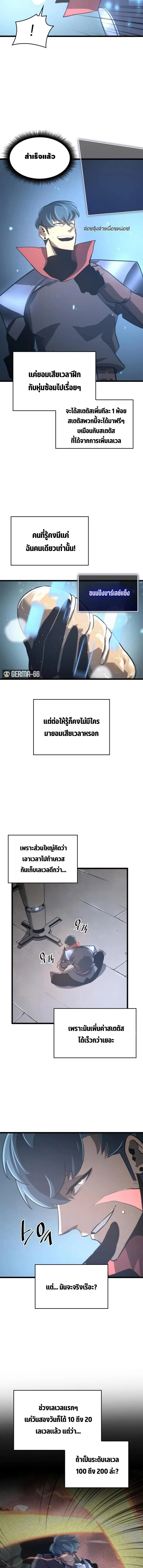 Return of the SSS-Class Ranker ตอนที่ 5 page 11