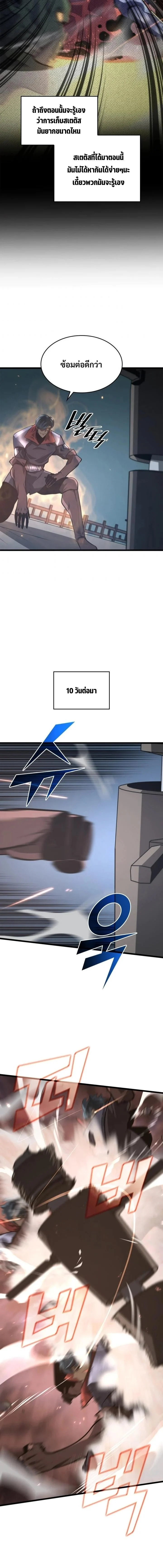 Return of the SSS-Class Ranker ตอนที่ 5 page 12