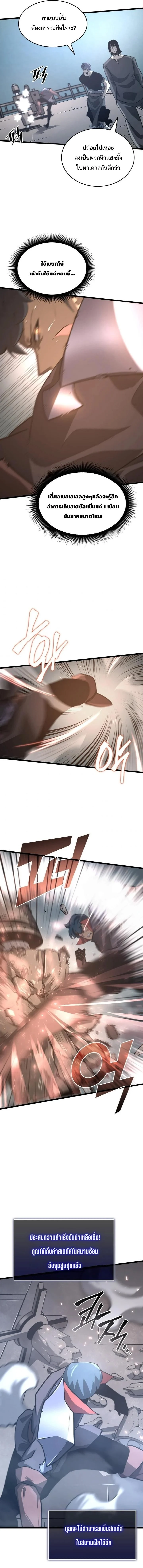 Return of the SSS-Class Ranker ตอนที่ 5 page 13