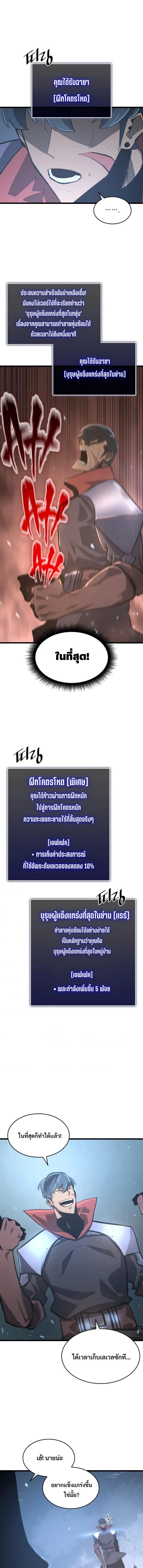 Return of the SSS-Class Ranker ตอนที่ 5 page 14