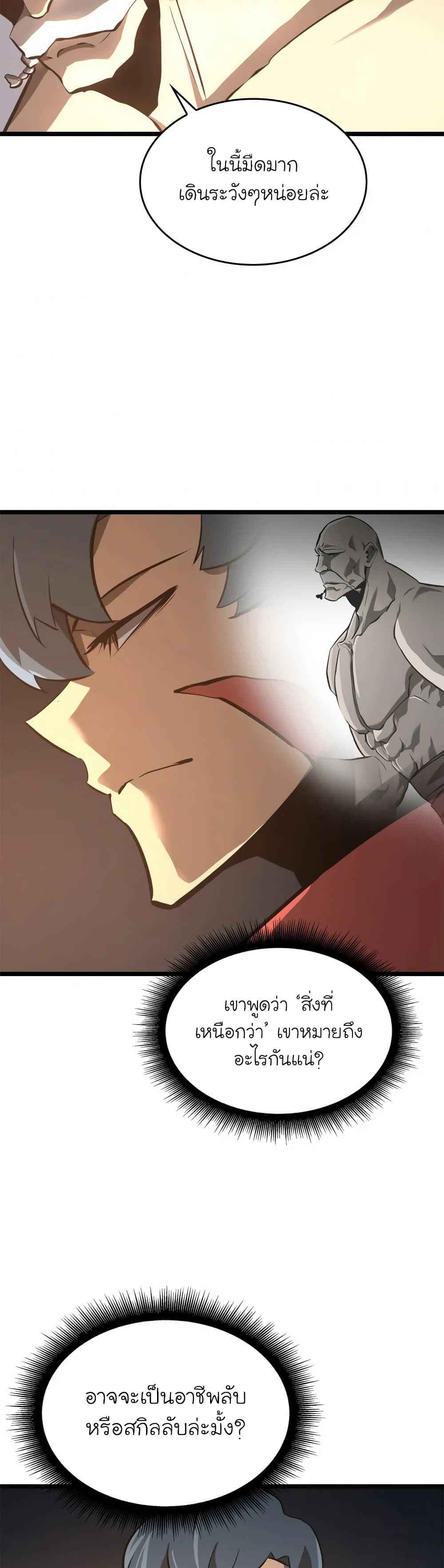 Return of the SSS-Class Ranker ตอนที่ 6 page 2