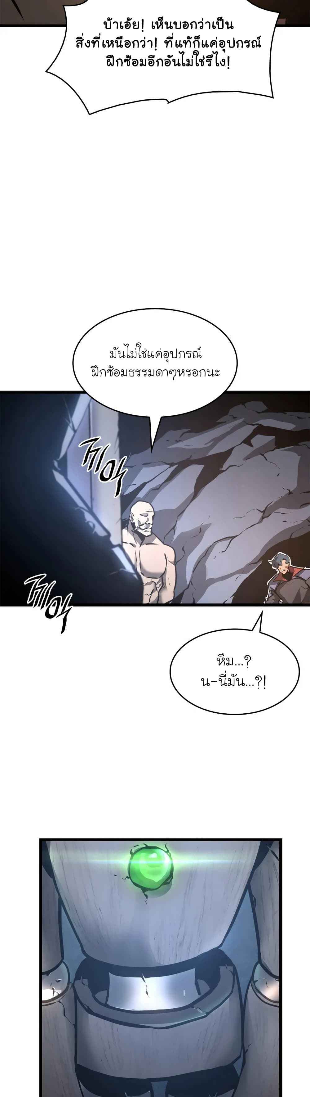 Return of the SSS-Class Ranker ตอนที่ 6 page 5