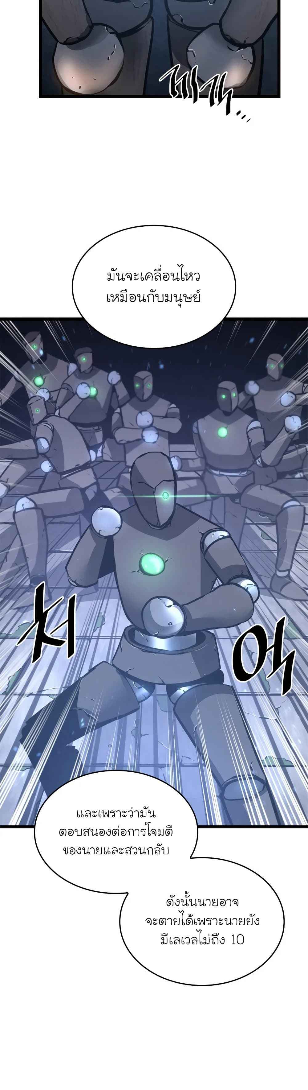 Return of the SSS-Class Ranker ตอนที่ 6 page 6