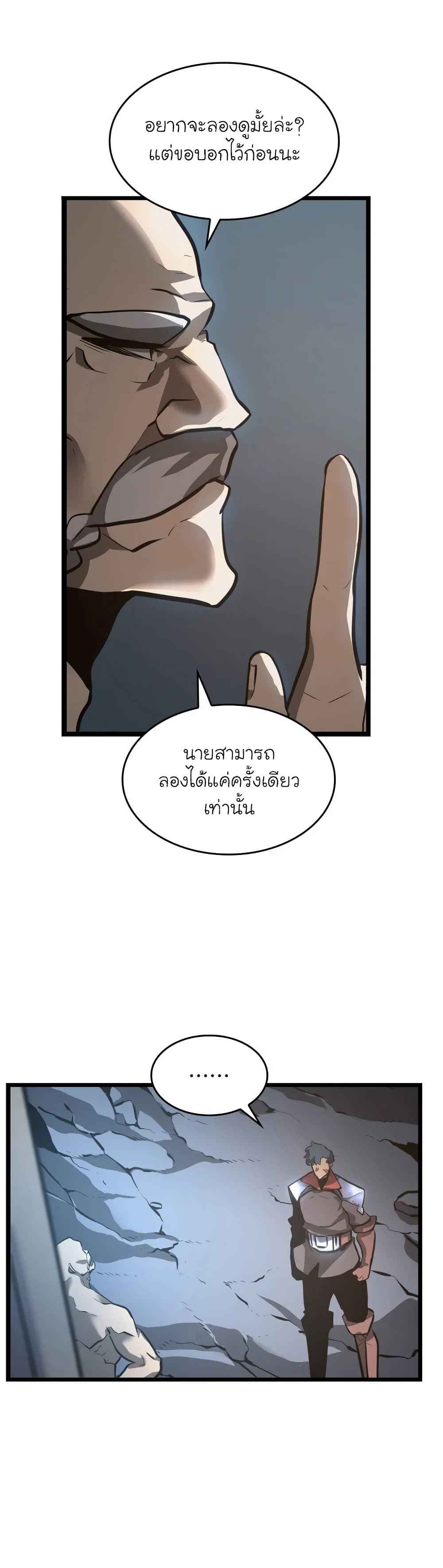 Return of the SSS-Class Ranker ตอนที่ 6 page 7