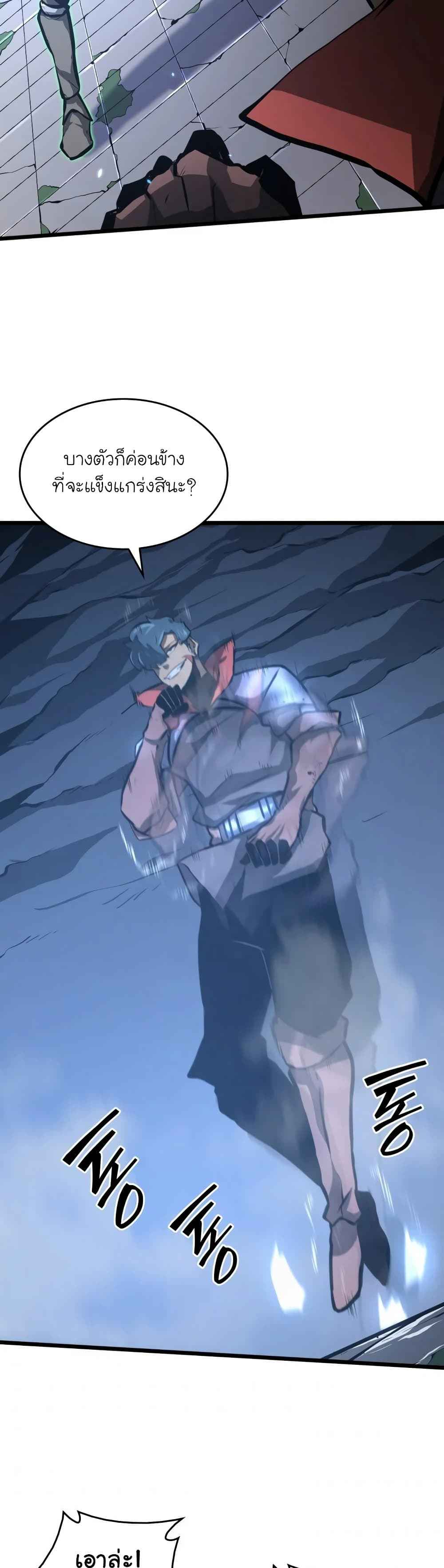 Return of the SSS-Class Ranker ตอนที่ 6 page 16