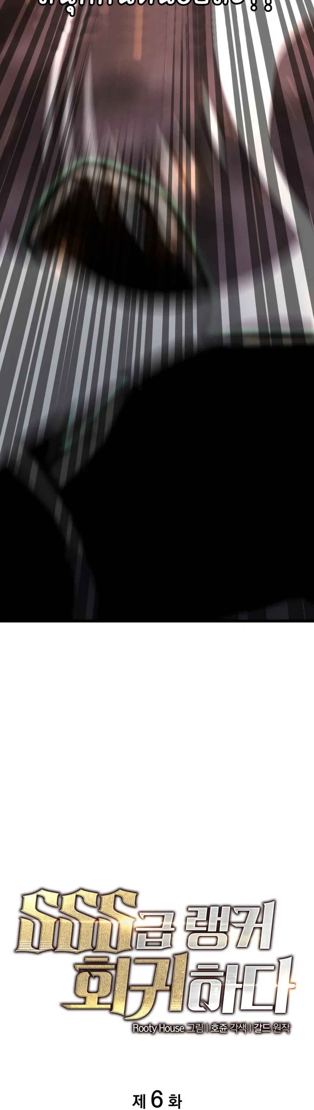 Return of the SSS-Class Ranker ตอนที่ 6 page 18