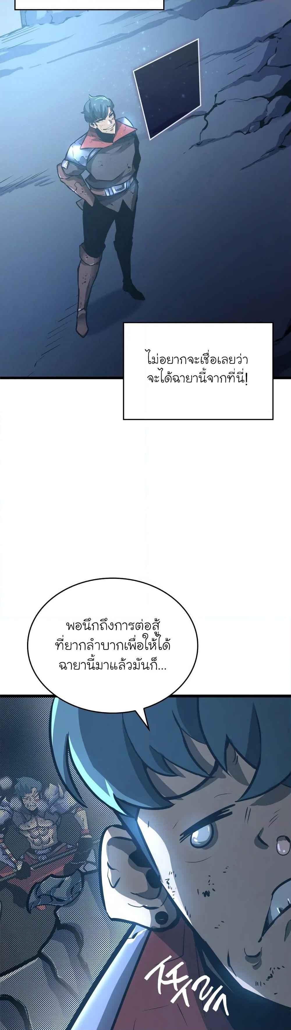 Return of the SSS-Class Ranker ตอนที่ 6 page 23