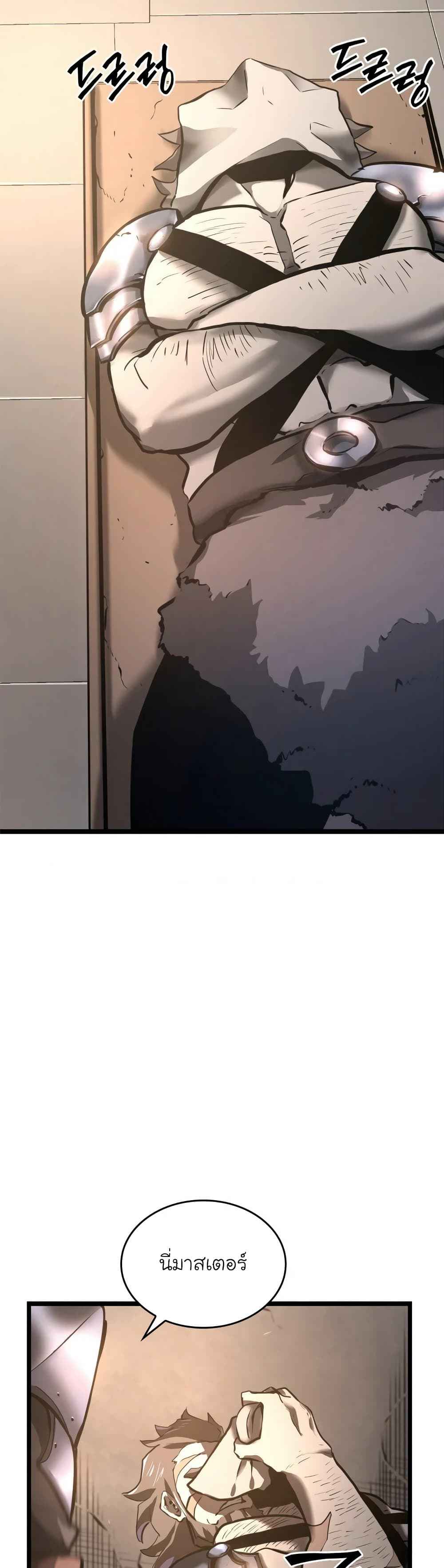 Return of the SSS-Class Ranker ตอนที่ 6 page 28