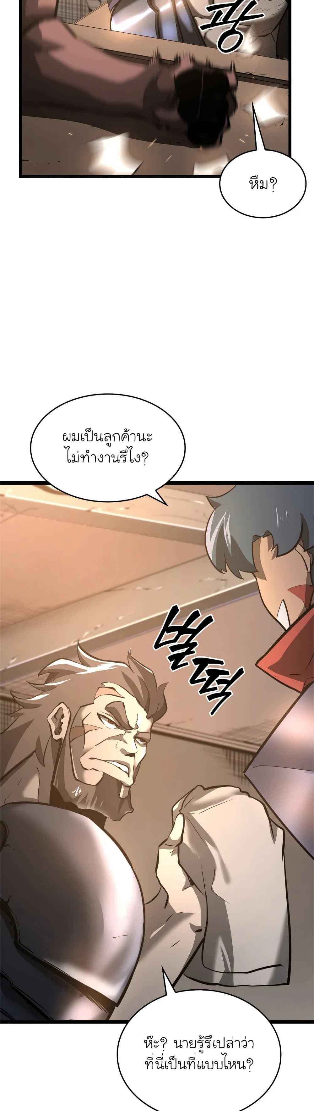 Return of the SSS-Class Ranker ตอนที่ 6 page 29