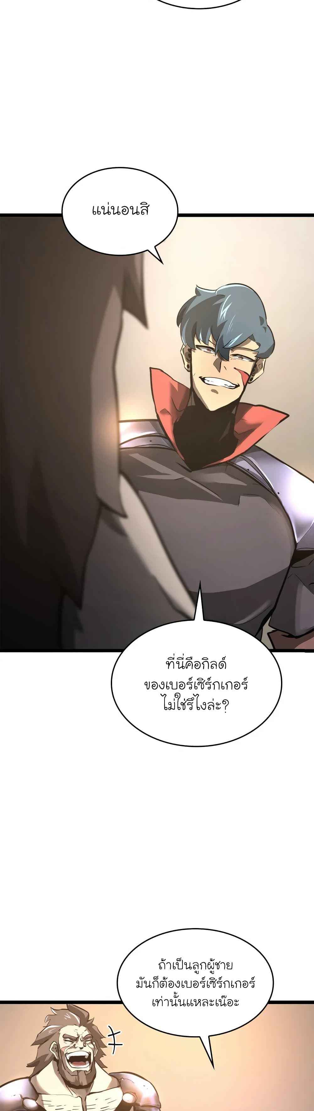 Return of the SSS-Class Ranker ตอนที่ 6 page 30