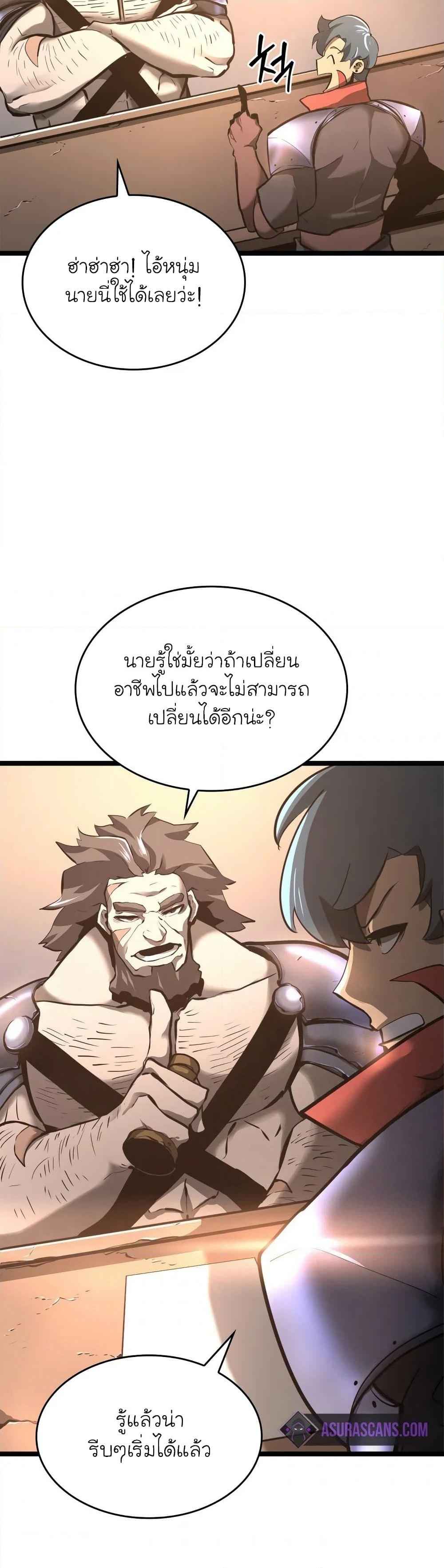 Return of the SSS-Class Ranker ตอนที่ 6 page 31