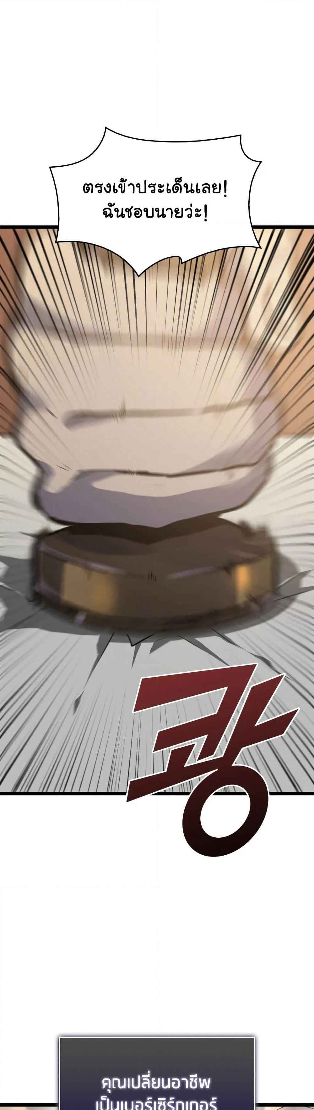 Return of the SSS-Class Ranker ตอนที่ 6 page 32