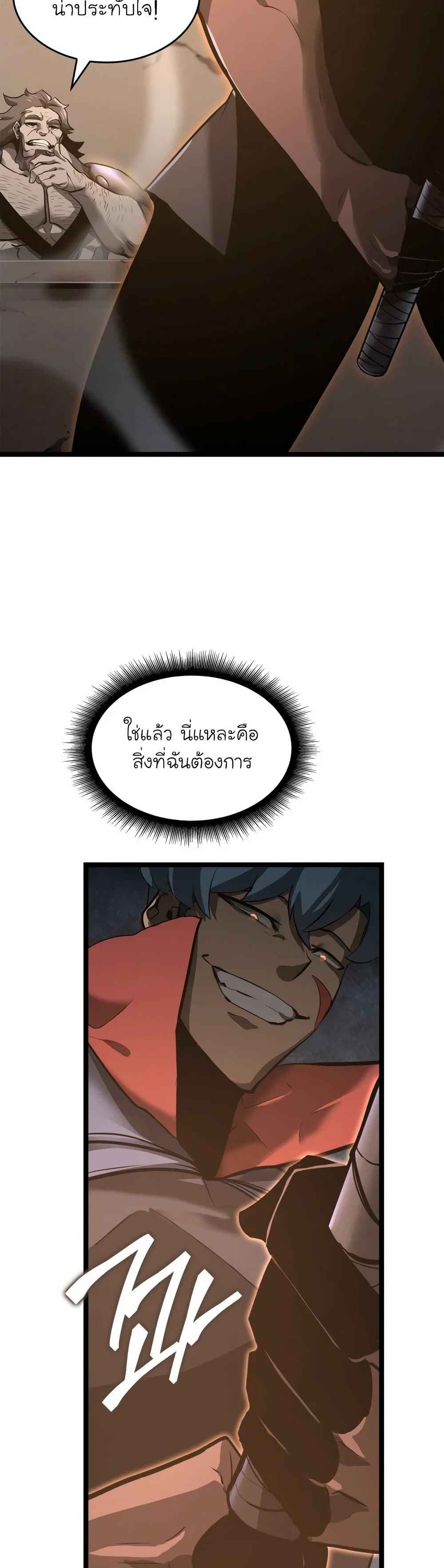 Return of the SSS-Class Ranker ตอนที่ 6 page 41